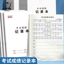 维克多利小学生成绩记录本16k小学初中高中各科考试成绩登记本科