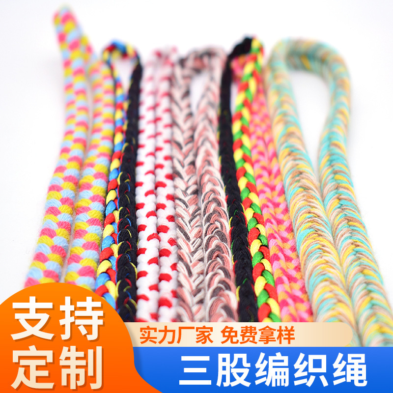 三股编织绳带涤纶绳三股辫子圆绳运动卫衣帽绳麻花棉绳手提绳扭绳