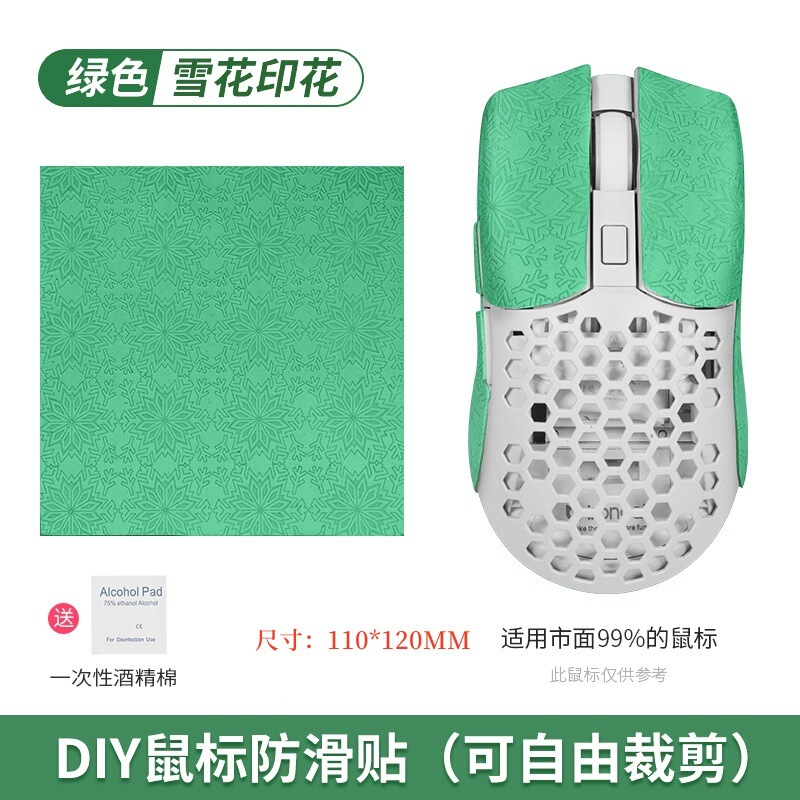 汎用万能マウス滑り止め貼りdiyマウスシール背貼り側スカート吸汗防止手のひら貼りキーボードカメラ|undefined