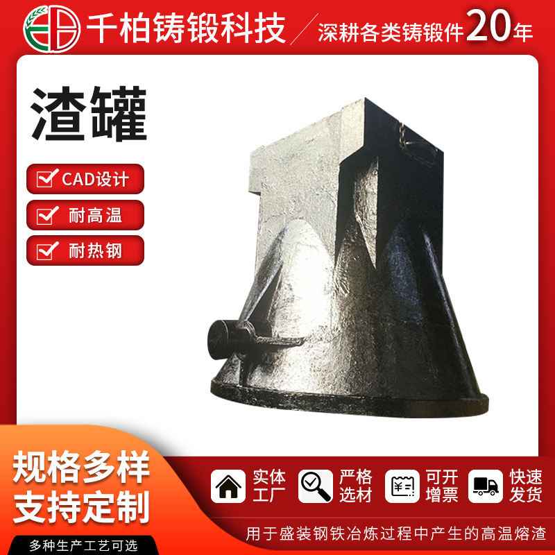 厂家供应熔铝冶炼锅 耐热耐磨渣罐 渣罐铸造 异型件大型重型铸件