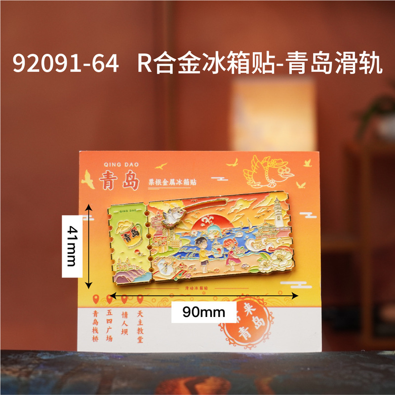 青岛冰箱贴木质磁吸城市旅游纪念品国潮文创品木质三层冰箱贴批发|undefined