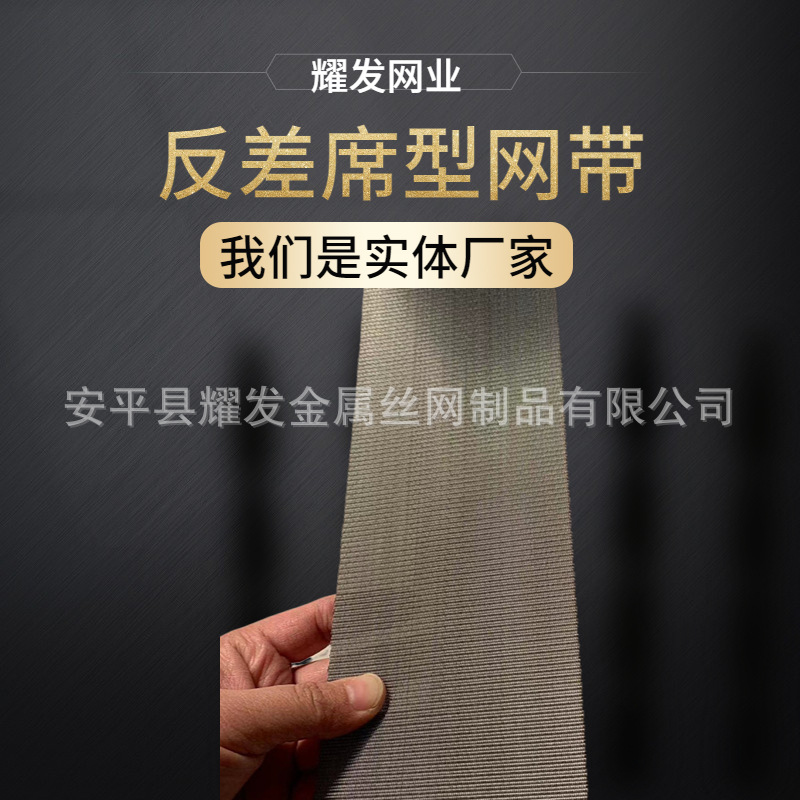 150目加厚过滤网带 不断网反差席型网带 120目席型网过滤精度