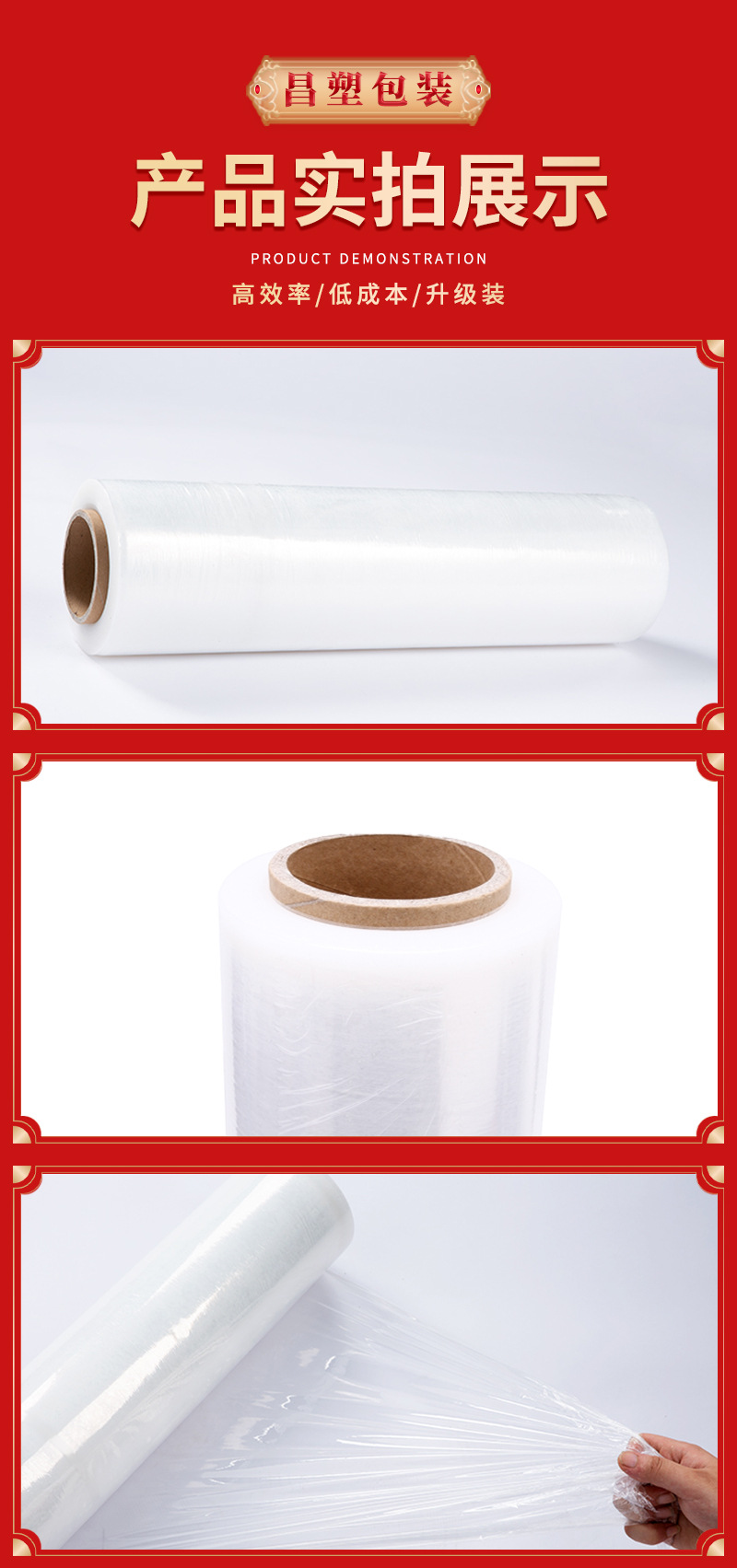 昌塑5-11斤缠绕膜_01.jpg