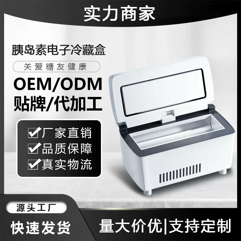 黑白加强款便携式胰岛素冷藏箱车载充电制冷小冰箱药品冷藏盒