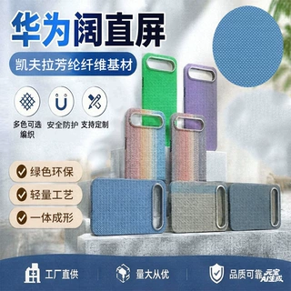适用华为阔直屏磁吸手机壳凯夫拉手机壳芳纶纤维新款保护套可定制