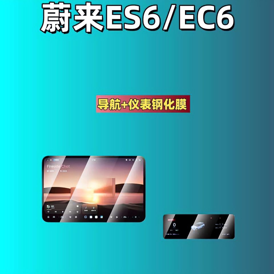 26 Types of Nio Es6/Ec6 Screen Tempered Film Navigation Instrument Interior Modification Car Accessories Car Tempered Film