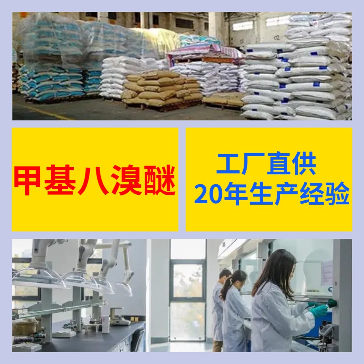 甲基八溴醚 源头工厂工业级分析纯实力雄厚99%含量浙江山东上海