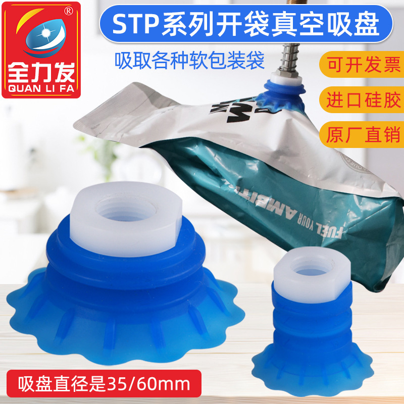 オープンバッグ真空吸盤工業stp35s/60sプラスチックソフト包装シリコンゴムロボット真空吸盤エア|undefined