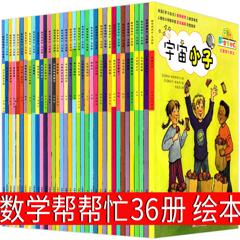 数学帮帮忙绘本套装36册宇宙小子一年级二年级三年级新蕾出版社猫