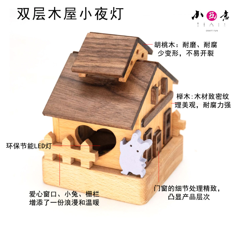 二重木屋小夜灯創意木製diy材料は木製玩具の手作り活動団建プレゼントをセットします。|undefined