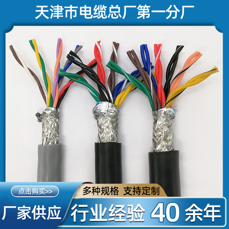 多芯双绞信号线通讯线屏蔽线25P50芯28AWG双绞屏蔽线通讯线
