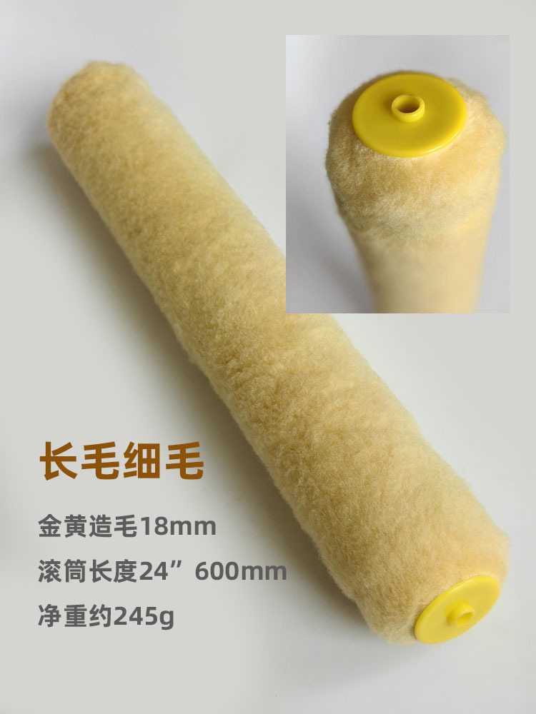 24寸金黄人造毛18mm滚筒刷头