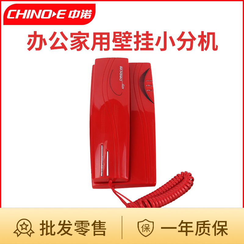 批发中诺A031壁挂式固定电话机家用挂墙座机办公酒店浴室小分机