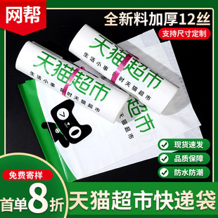 Tmall Supermarket Express Bag Printed White Thickeneded Custom Logo Pattern Self-Adhesive Bag Hot-Selling Cross-Border