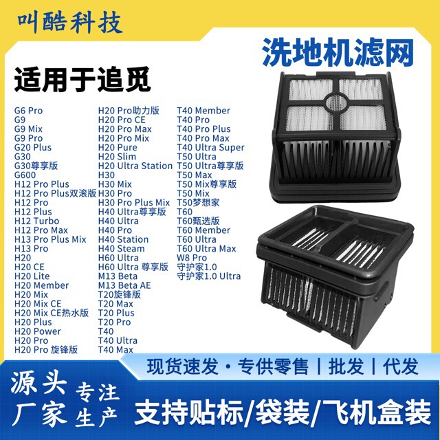Suitable for Dreame G9/G30/h12/H20/H30/H40/H60/T20/T40T50T60 floor cleaning machine filters