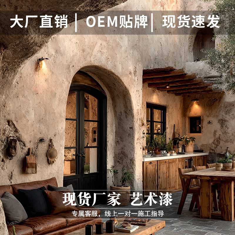 微水泥莱姆岩厚浆型室内外墙地面茶室地坪漆无甲醛艺术涂料