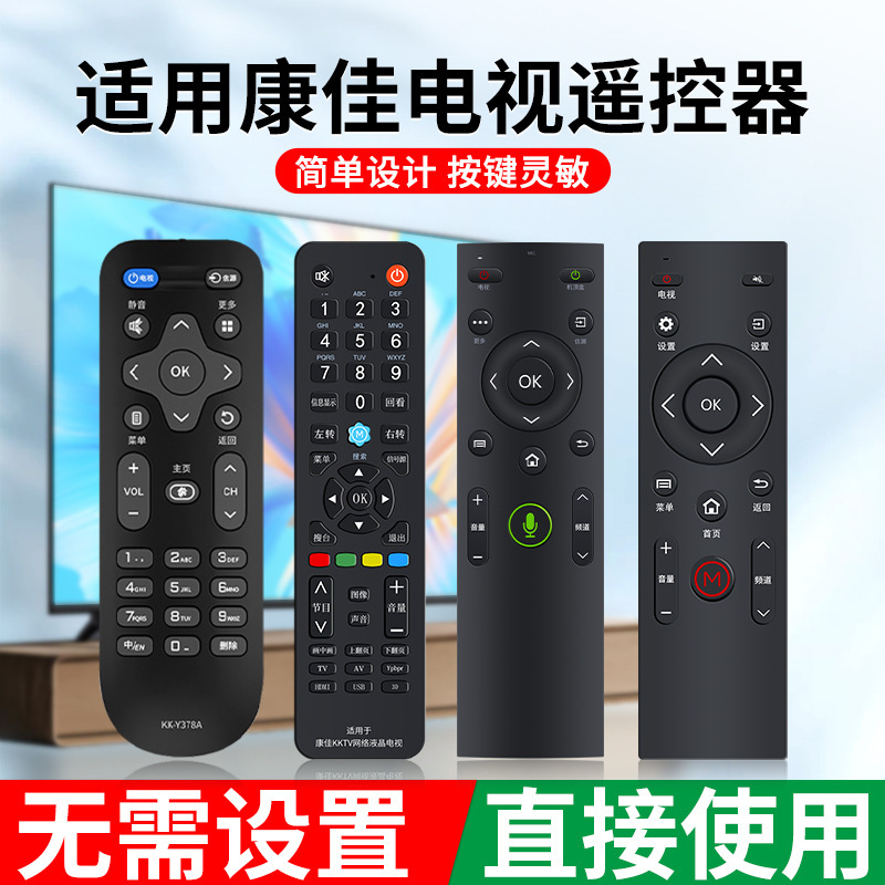 For KONKA/Konka TV remote control KKTV universal LCD universal KK-Y378/Y378A/Y345