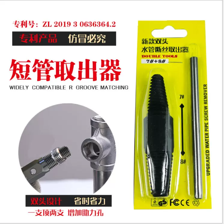 双头水管取出器 三角阀滑牙螺丝拆除工具手用丝锥套装 断丝取出器