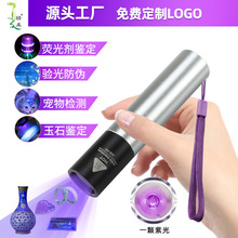 紫光手电uv黑镜珠宝荧光防伪检测365nm紫光灯固化验钞玉石检测灯