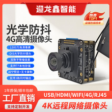 4K光学防抖USB高清摄像头模组AR眼镜无人机模块免驱动usb摄像头