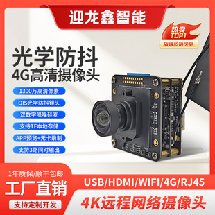 4K Optical Anti-Shake USB High-Definition Camera Module Ar Glasses Drone Module Driver-Free USB Camera