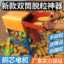 小型家用电动玉米脱粒机全自动剥粒打玉米脱粒器玉米刨粒苞批发