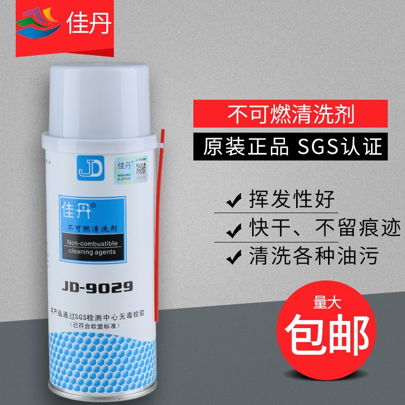 佳丹JD-9029不可燃清洗剂快干清洗剂高温作业无燃性清洁剂批发价