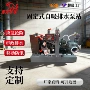 自吸大流量定制应急水泵