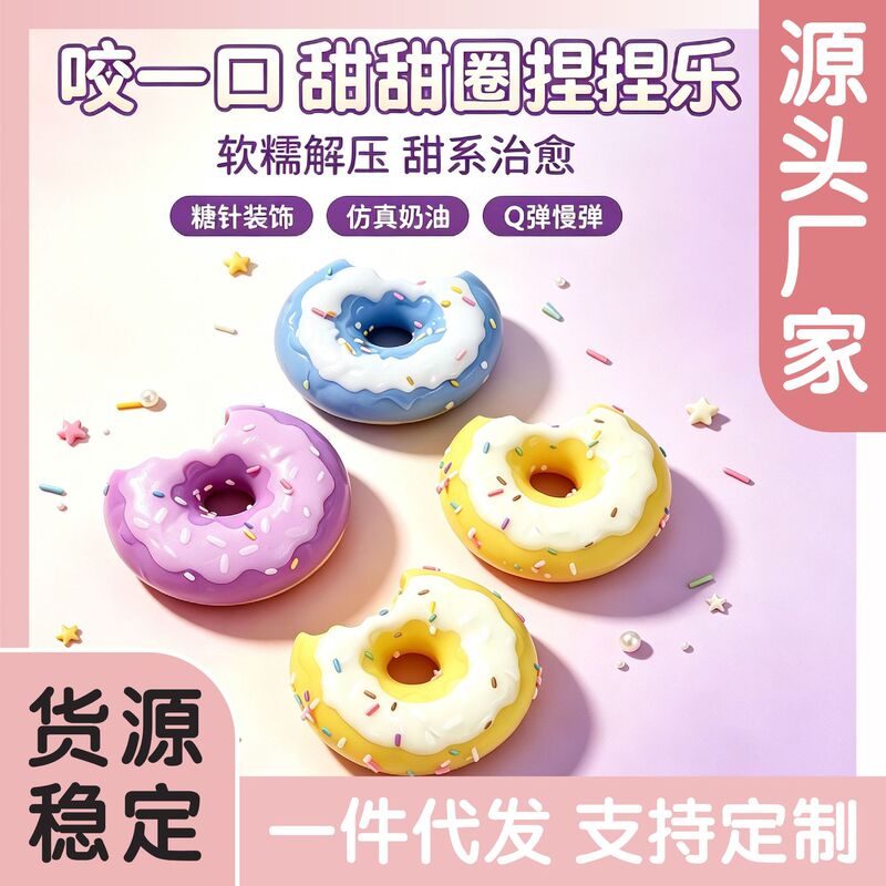 Popular one-bite simulated sugar-coated donut stress-relief toy, slow-rebound venting gadget Popular one-bite simulated sugar-coated donut stress-relief toy, slow-rebound venting gadget