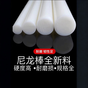 High-Strength Nylon Rod Processing Black White Pa66 Plastic Solid Rod New Material Wear-Resistant and Tough Enough Fiber Reinforced