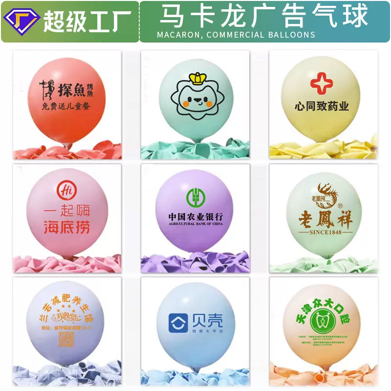 马卡气球定制广告气球气球印字气球印刷二维码开业气球图案定制