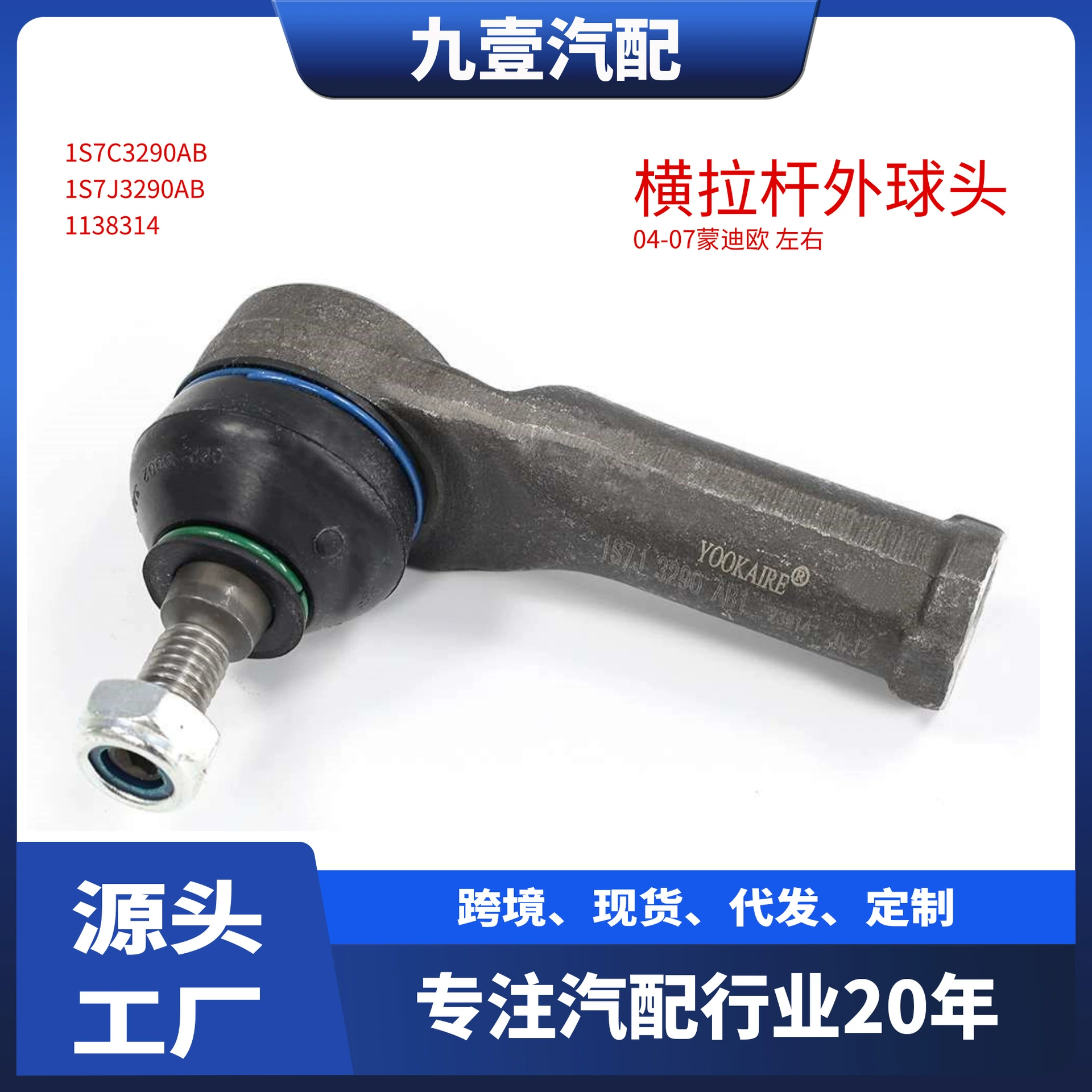 Применимо для Ford Mondeo поперечная штанга наружной шаровой головки 1S7C3290AB 1S7J3290AB 1138314