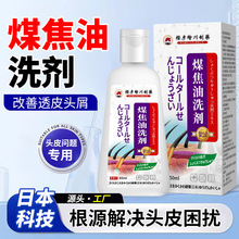 煤焦油洗剂清洁头皮痒止痒去屑护发脂溢性洗剂洗头水洗发水抑菌液