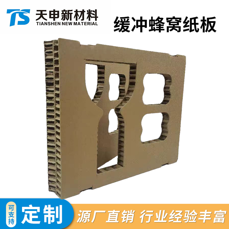 按需定制 蜂窝纸板 坚固耐缓冲物流运输蜂窝内衬包装牛卡蜂窝板