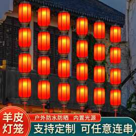 复古灯笼挂饰中式仿古宫灯装饰连串广告户外防水吊灯中国风羊皮