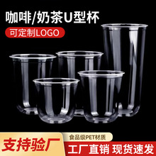 定制logo一次性奶茶杯带盖带吸管u形咖啡杯摆摊柠檬茶杯pet冷饮杯