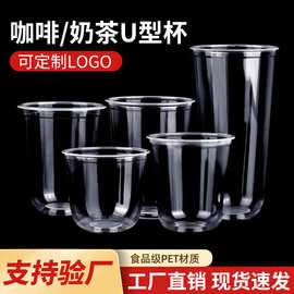 定制logo一次性奶茶杯带盖带吸管u形咖啡杯摆摊柠檬茶杯pet冷饮杯