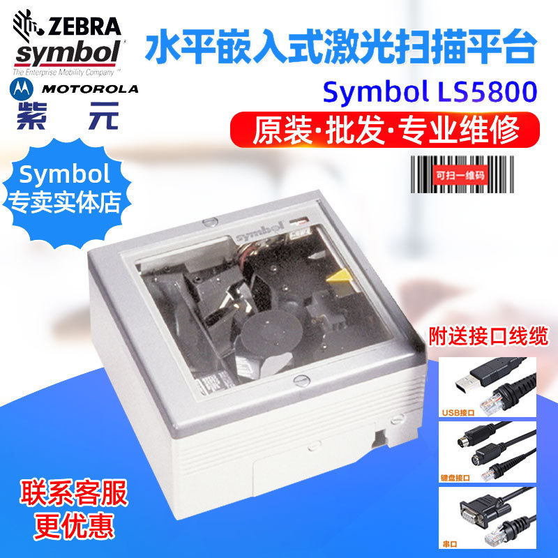 Symbol LS5800 LS5700��ҵ��������һά��Ʒ����߼���ɨ��ƽ̨