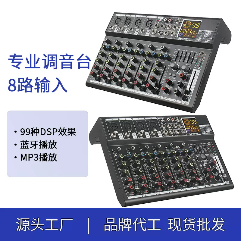 直播调音台声卡舞台演出会议小型便携幻象电源USB蓝牙8路调音台