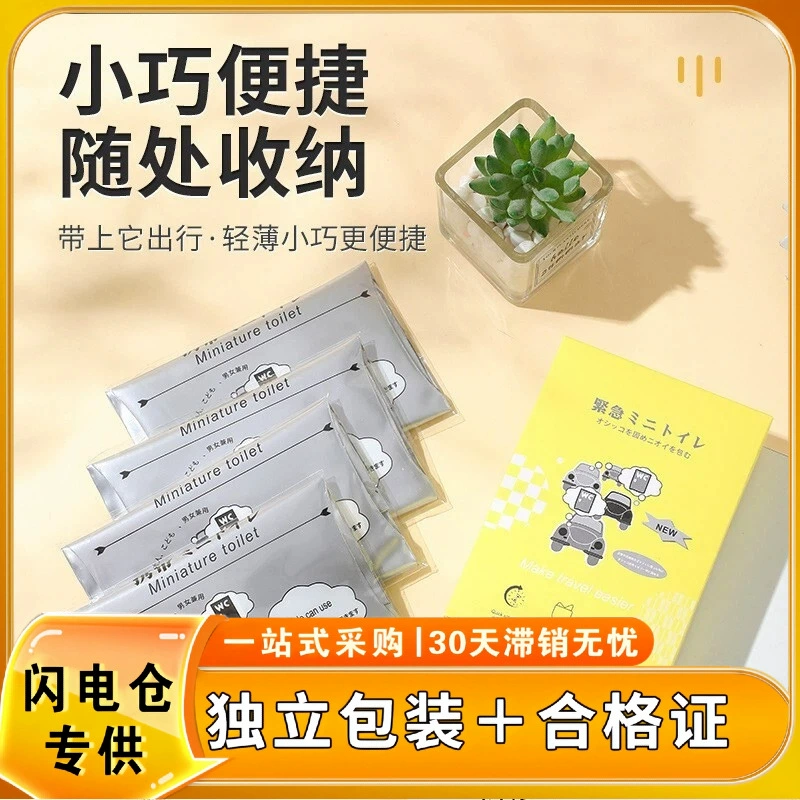 [Специально для молниеносного склада] Автомобильный мешок для экстренной мочи портативный моче артефакт путешествия одноразовая сумка для мужчин