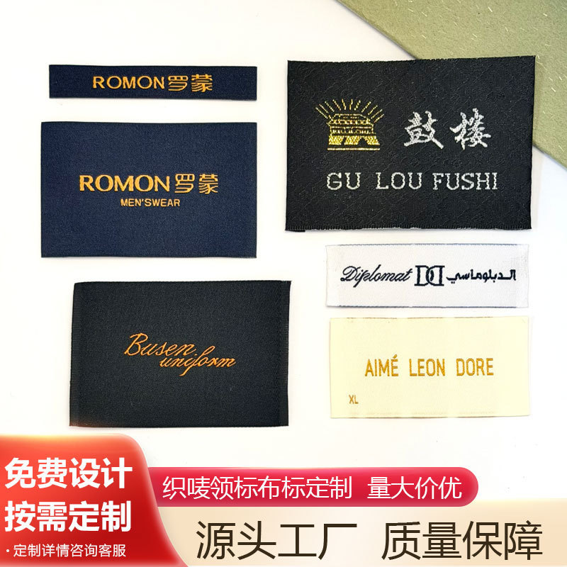 Woven labels, washable labels, fabric labels, clothing main labels, wholesale accessories, labels for bags and luggage, high-density children's clothing collar labels Woven labels, washable labels, fabric labels, clothing main labels, wholesale accessories, labels for bags and luggage, high-density children's clothing collar labels