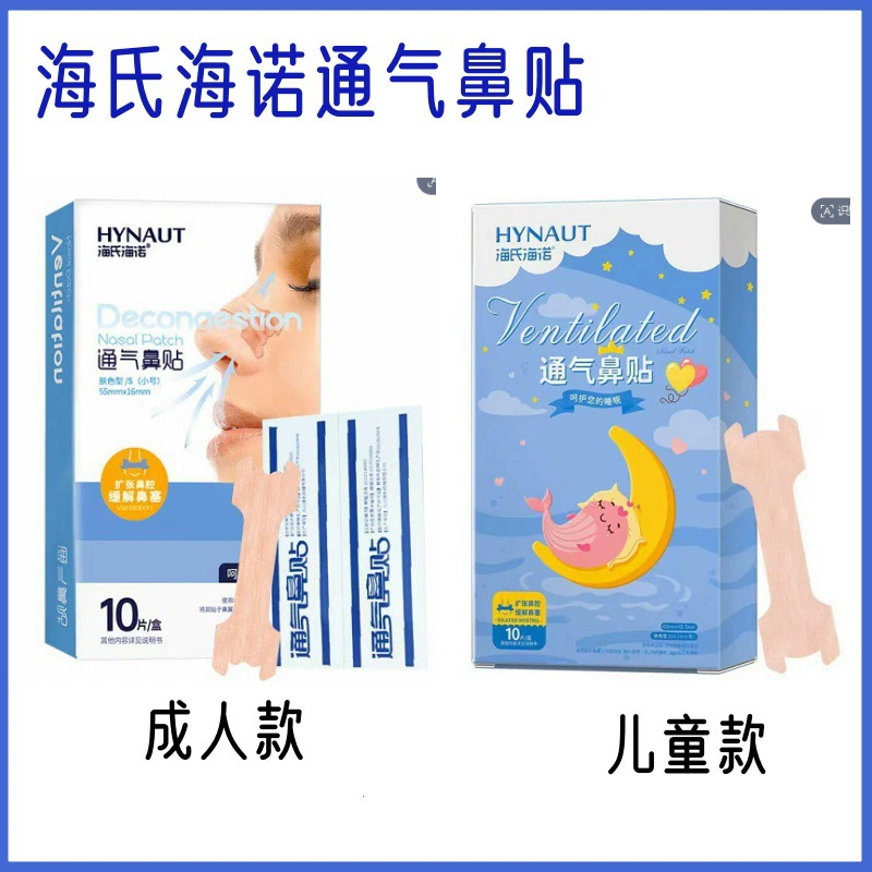 Hashi Hainuo вентиляция носа наклейки для детей для облегчения аллергической заложенности носа ринит