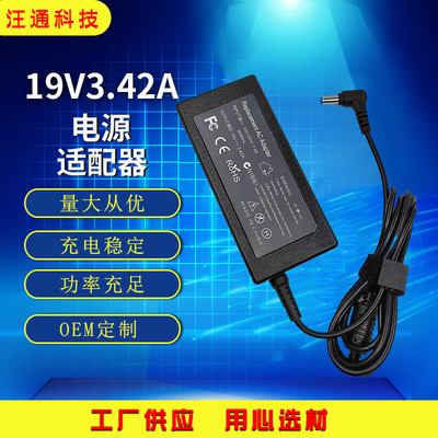 適應宏基19V3.42筆記本電源適配器65W功率功率充足線長1.5M充電器