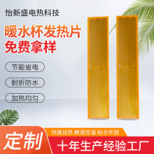 暖水杯发热片工厂批发pi电热膜保温杯低压柔性金属加热板电热片
