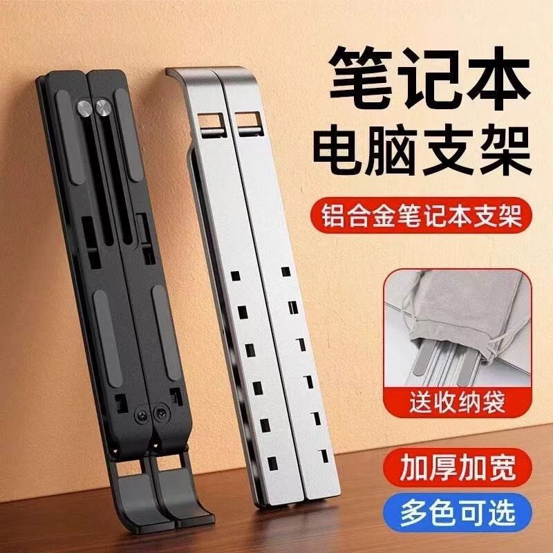 Laptop Stand Multifunctional Folding Support Stand with Adjustable Height and Heat Dissipation Aluminum Alloy Tablet Desktop Stand