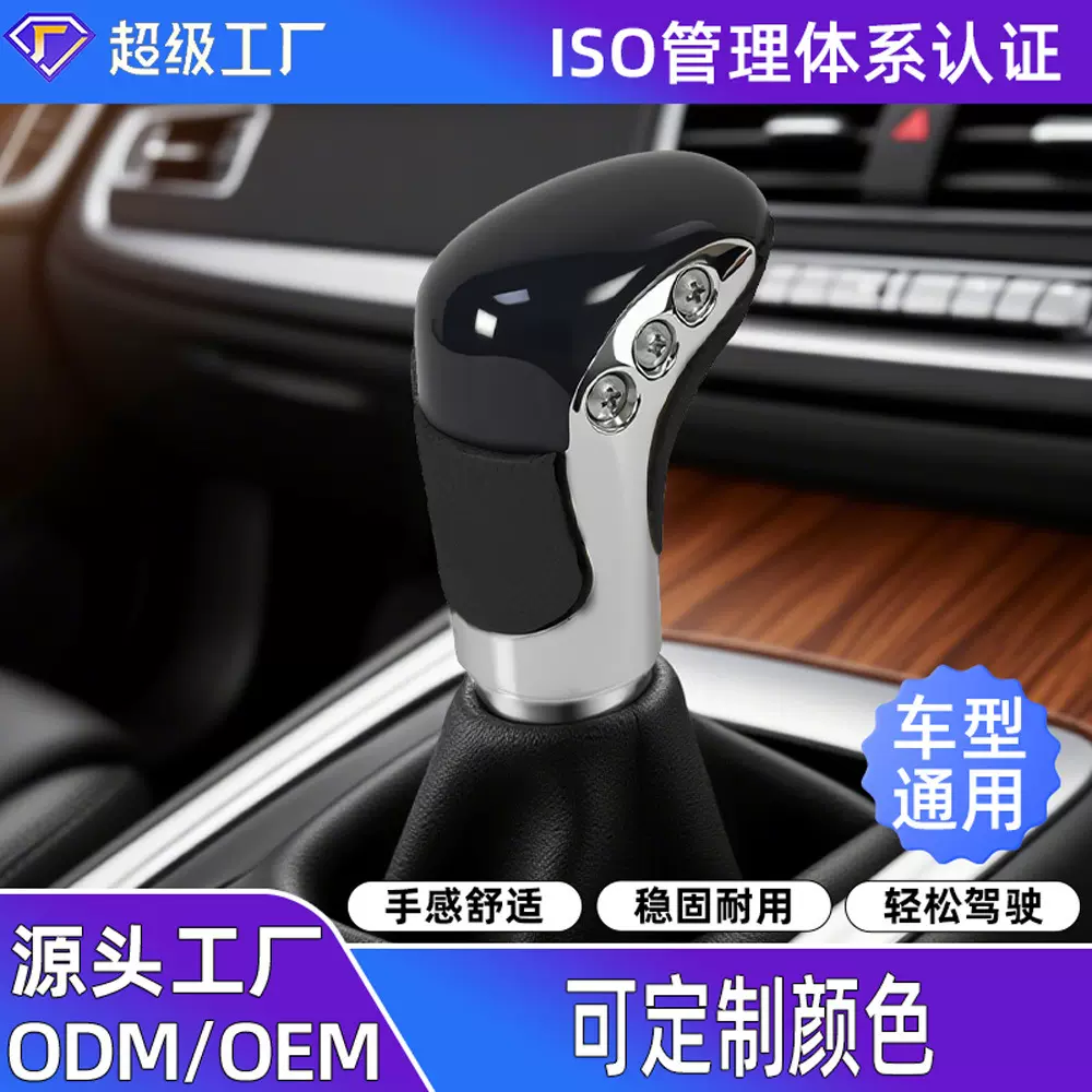 厂家直发abs汽车排挡头 通用型车用换挡头 防滑舒适车载排挡头