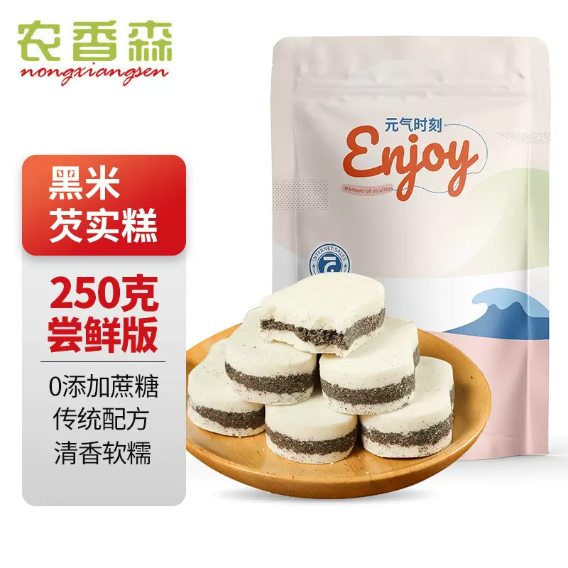 【农香森黑米芡实糕250g】无蔗糖黑芝麻糕点八珍糕代餐甜品