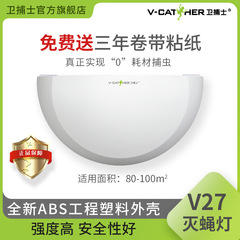衛捕士v 27捕虫灯レストランスーパーの粘着式商用ハエ除去ランプは3年間の巻き紙付きハエ除去神器を送ります。