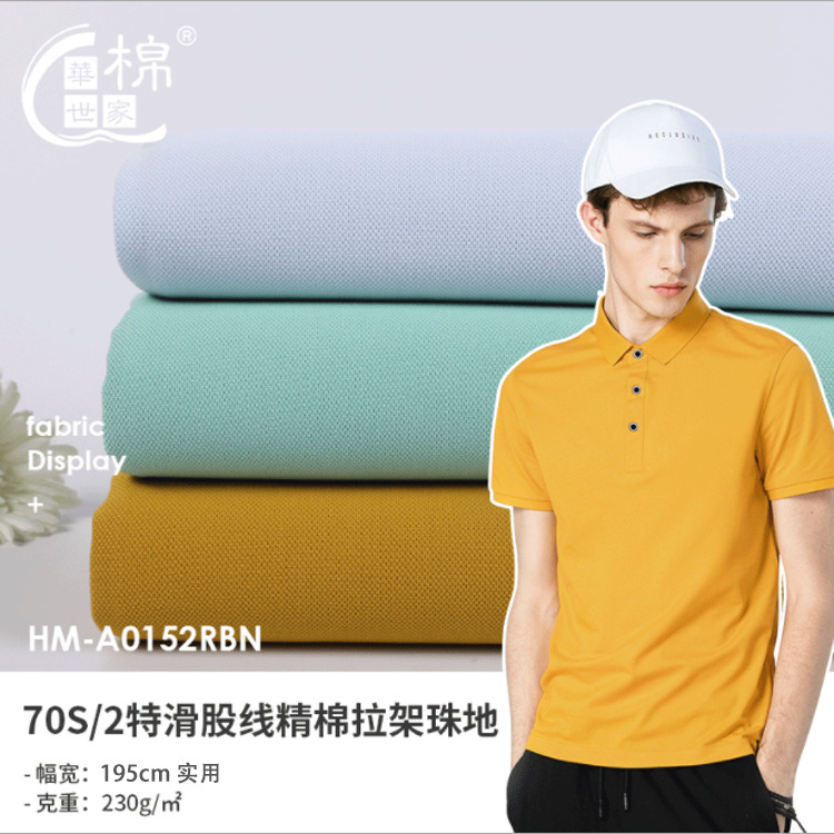 70S双股超滑精棉拉架珠地230克 纯棉网眼大珠地 棉针织面料现货