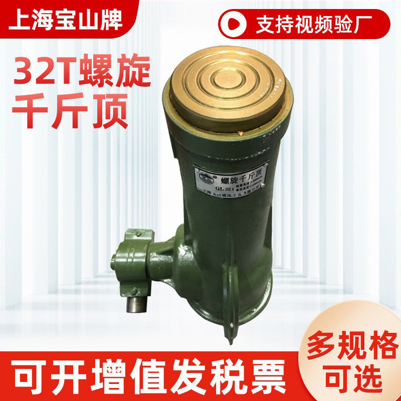 上海宝山牌国标32吨螺旋千斤顶车载建筑工程矿山专用机械式千斤顶